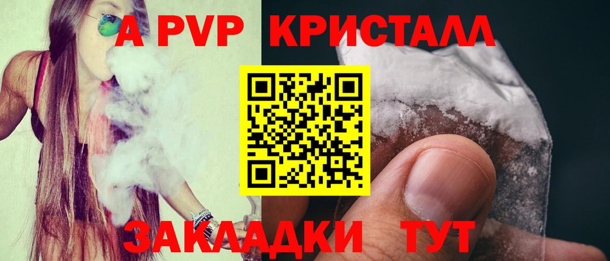 A-PVP Crystall  А ПВП Соль  A-PVP кристаллы  Урай  Вход с VPN 