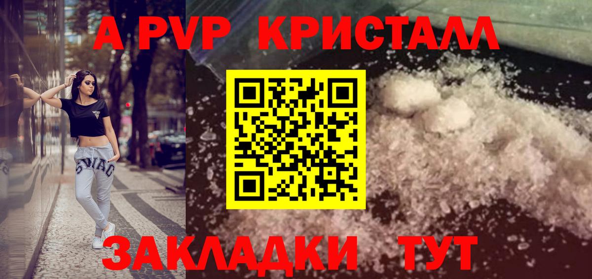 А ПВП кристаллы Урай