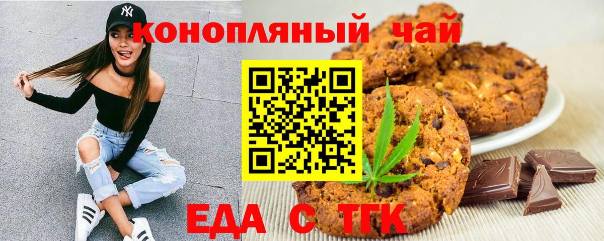 Печенье с ТГК марихуана Урай