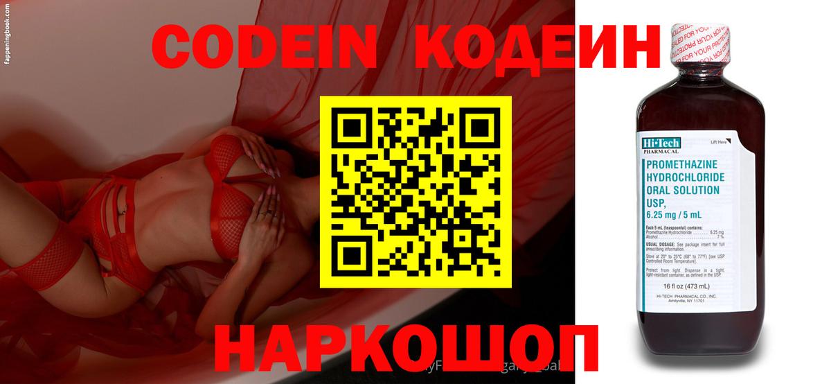 Кодеиновый сироп Lean Purple Drank  Вход с VPN  Кодеиновый сироп Lean Purple Drank  Урай 
