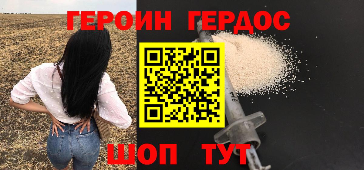 Героин  Героин герыч  Вход с VPN  Урай 