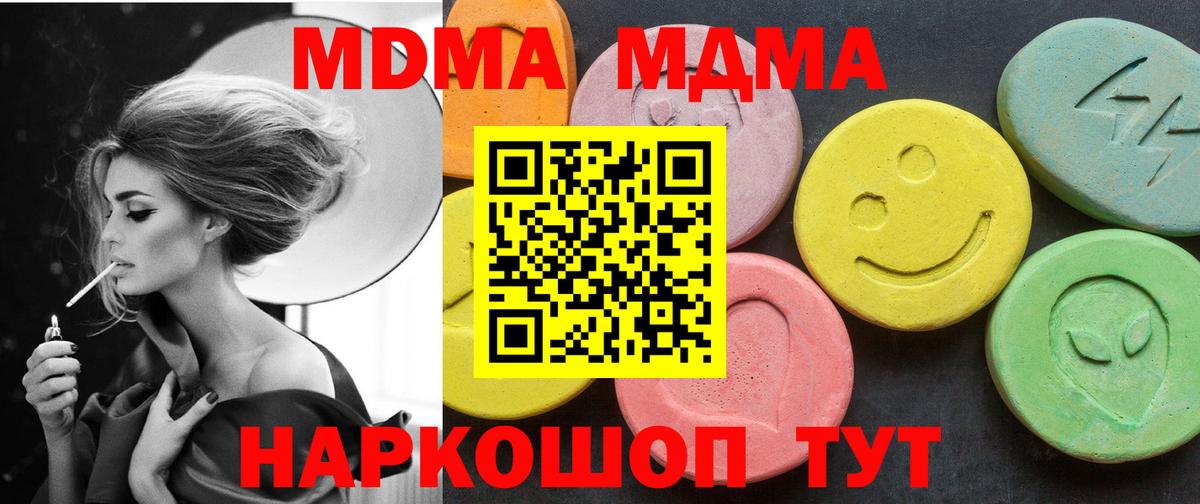 MDMA кристаллы  МДМА VHQ  Урай  MDMA  Вход с VPN 