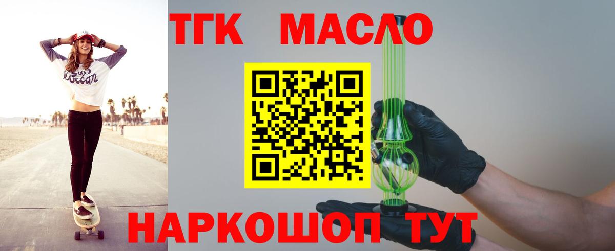 Урай  ТГК Wax  Вход с VPN  Дистиллят ТГК вейп 